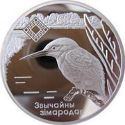 20 Roubles Lipichanskaya Pushcha Wildlife Reserve, Belarus, 2008 reverse image