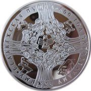 20 Roubles Belavezhskaya Pushcha, Belarus, 2009 reverse image
