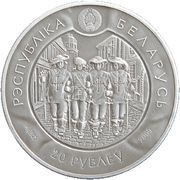20 Roubles Athos obverse image