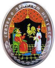 20 Roubles The Golden Cockel, Belarus, 2009 reverse image