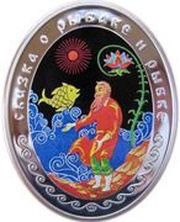 20 Roubles The Fisherman and the Fish, Belarus, 2009 reverse image