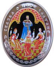 20 Roubles Czar Saltan, Belarus, 2009 reverse image