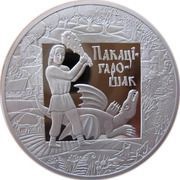 20 Roubles Tale of Pakatigaroshak, Belarus, 2009 reverse image