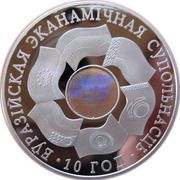 20 Roubles 10 Years of EurAsEC, Belarus, 2010 reverse image