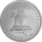 20 Roubles The Cathedral of the Assumption obverse image