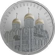 20 Roubles The Cathedral of the Assumption, Belarus, 2010 reverse image