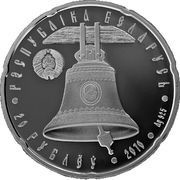 20 Roubles The Cathedral of SS Peter and Paul obverse image