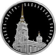 20 Roubles The Cathedral of SS Peter and Paul, Belarus, 2010 reverse image