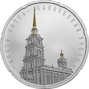 20 Roubles The Cathedral of SS Peter and Paul, Belarus, 2010 reverse image
